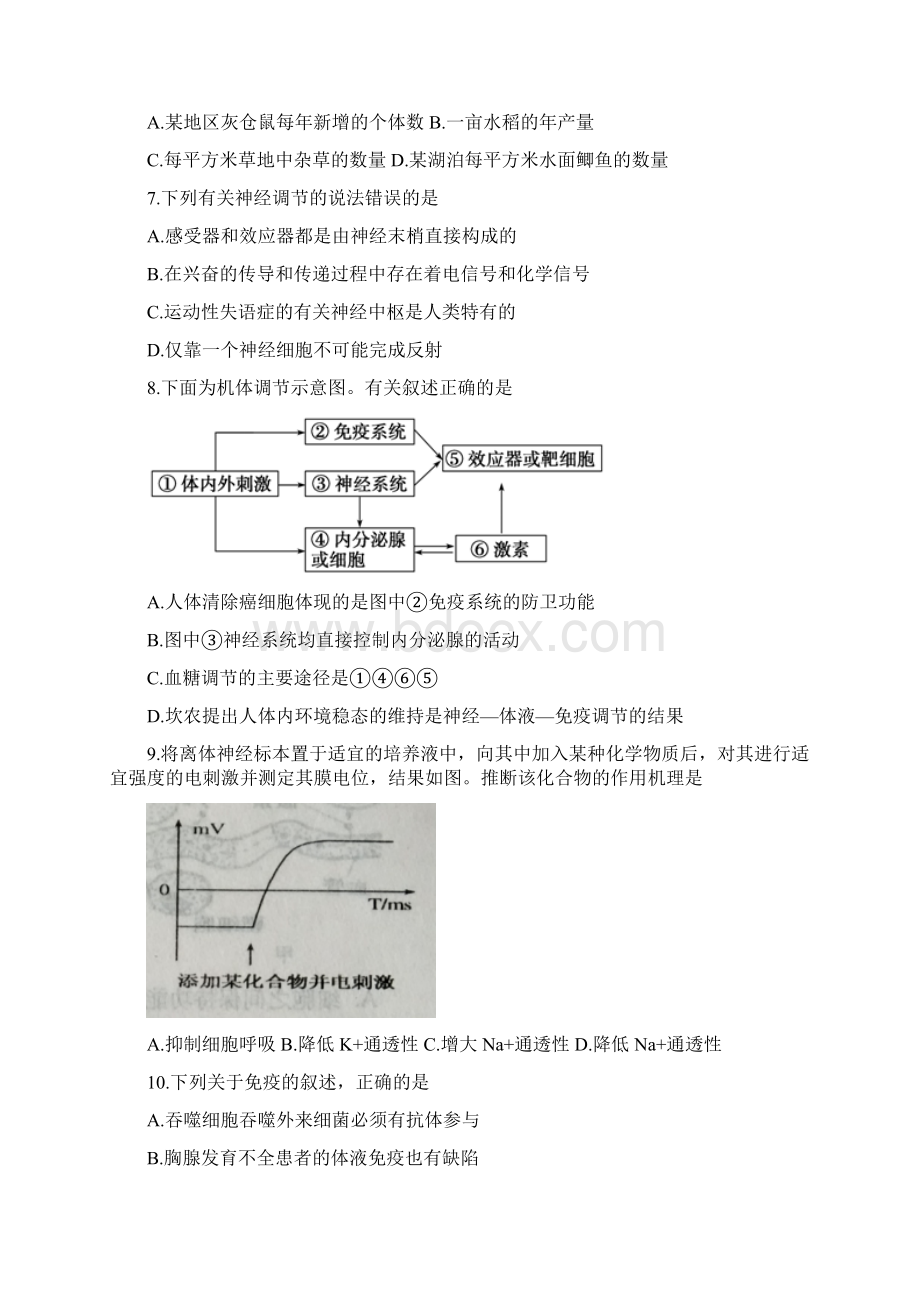河北省保定市学年高二上学期期末考试生物试.docx_第2页