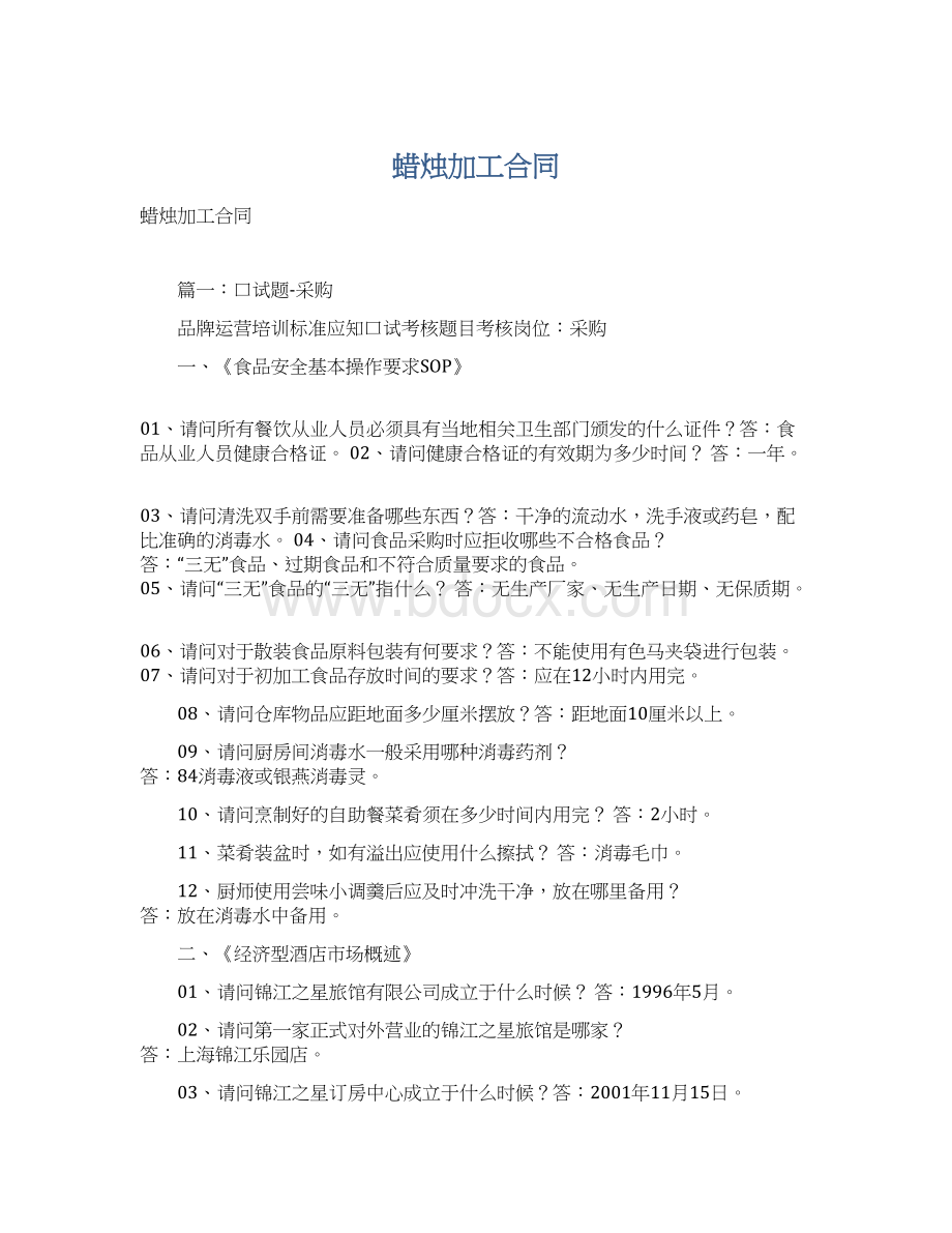 蜡烛加工合同Word格式.docx_第1页