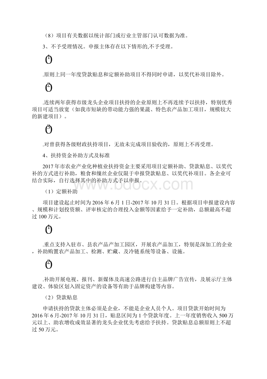 柳州粤桂扶贫协作产业发展优惠政策文档格式.docx_第2页