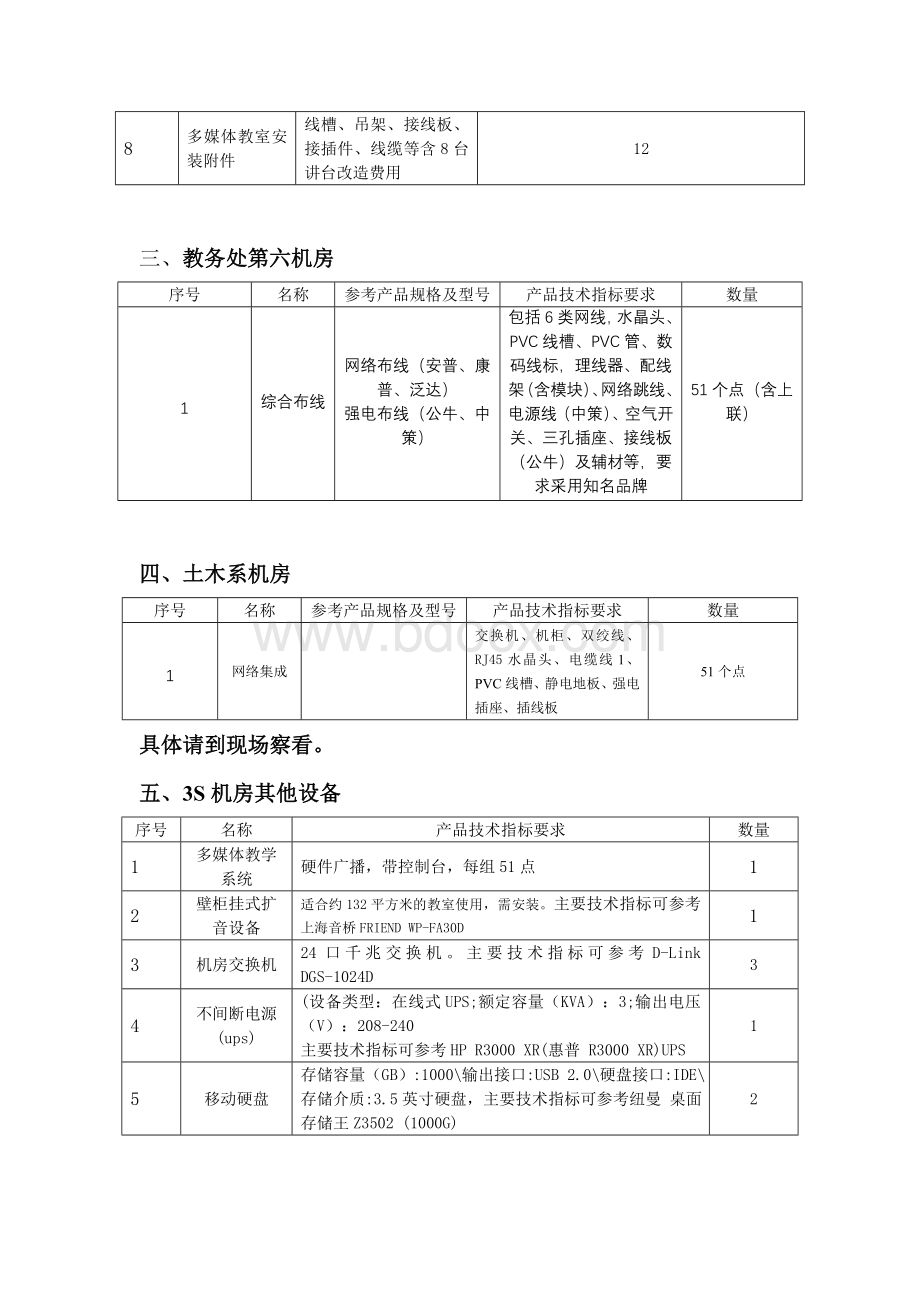 机房装修技术要求清单文档格式.doc_第2页