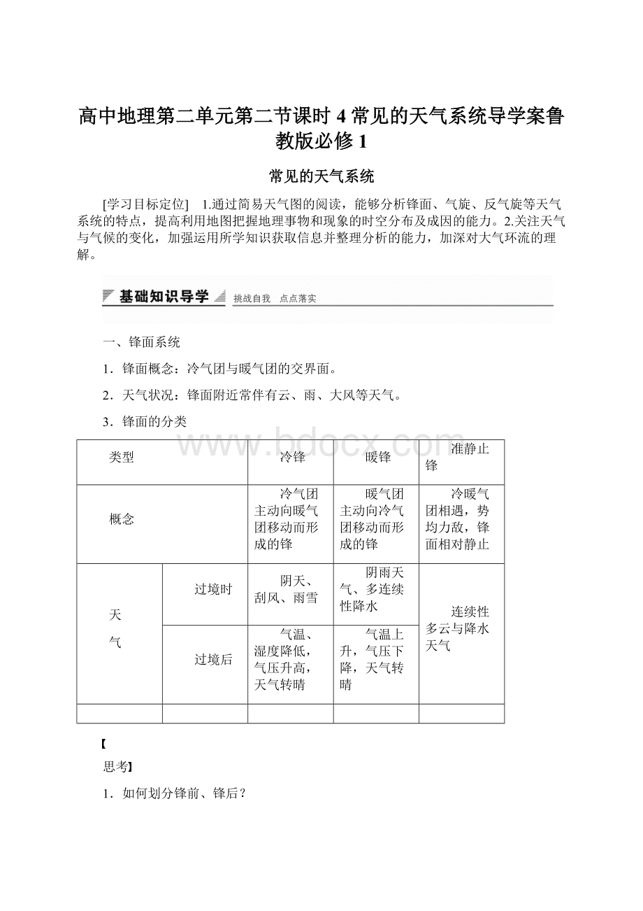 高中地理第二单元第二节课时4常见的天气系统导学案鲁教版必修1.docx_第1页