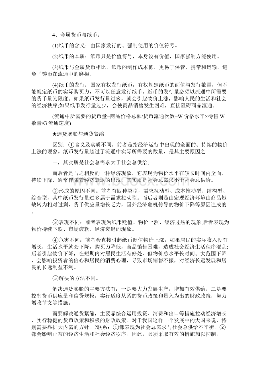 高一政治必修一第一单元知识总结Word文档格式.docx_第2页