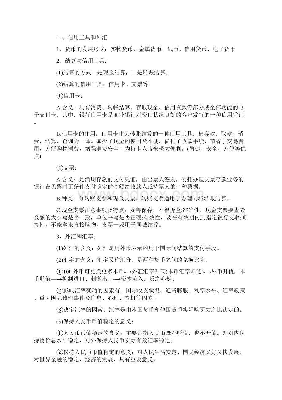 高一政治必修一第一单元知识总结Word文档格式.docx_第3页