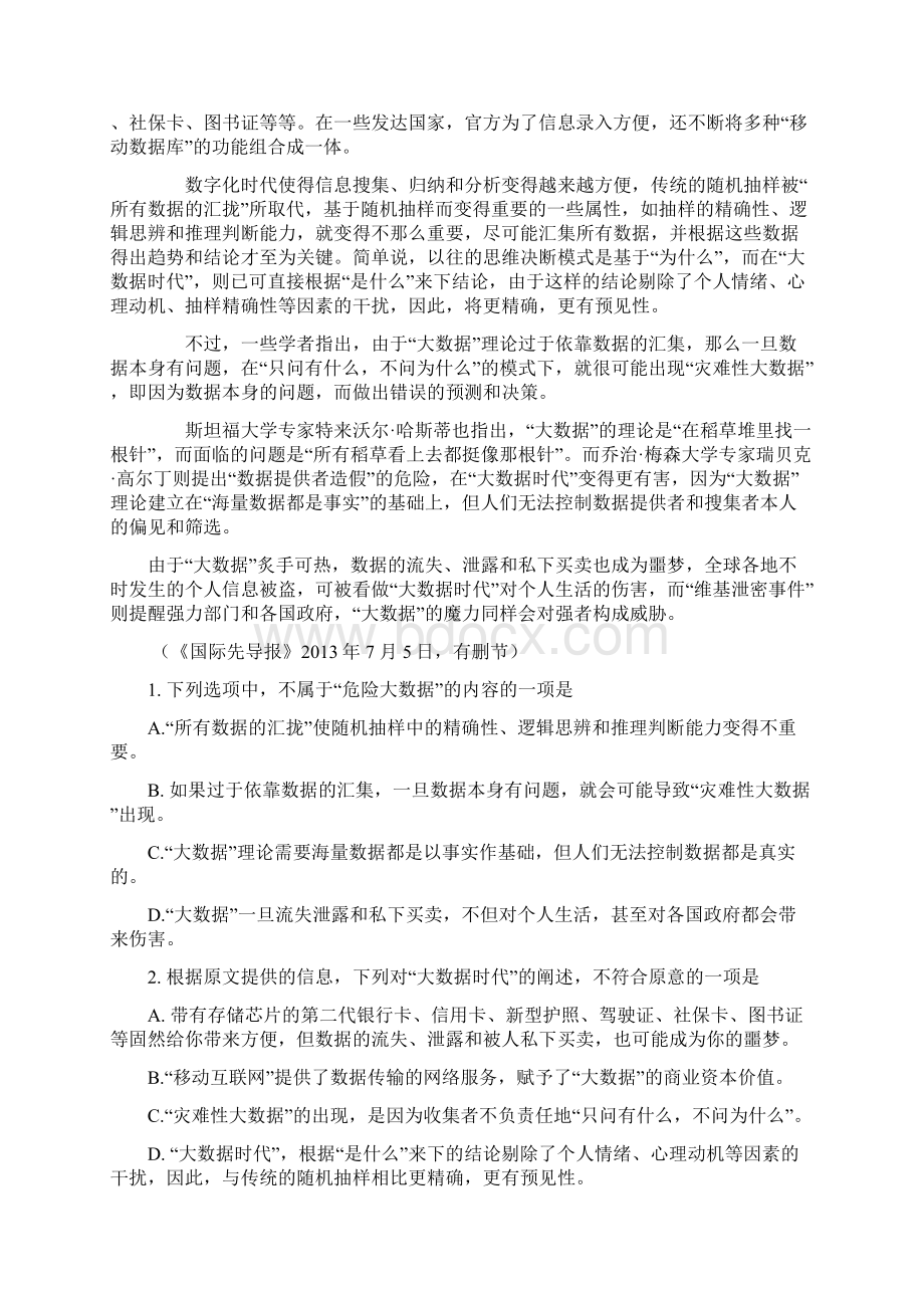 河北省邯郸市届高三上学期摸底考试语文试题Word版含答案文档格式.docx_第2页