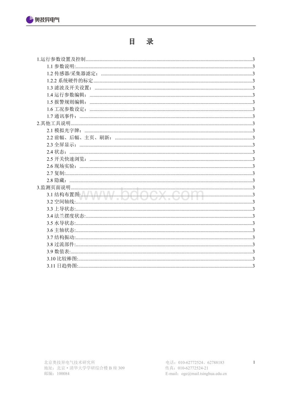 水电站现地监测程序使用说明书.doc_第2页