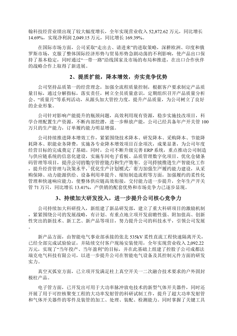 真空开关管电子管光电器件企业发展战略和经营计划.docx_第2页