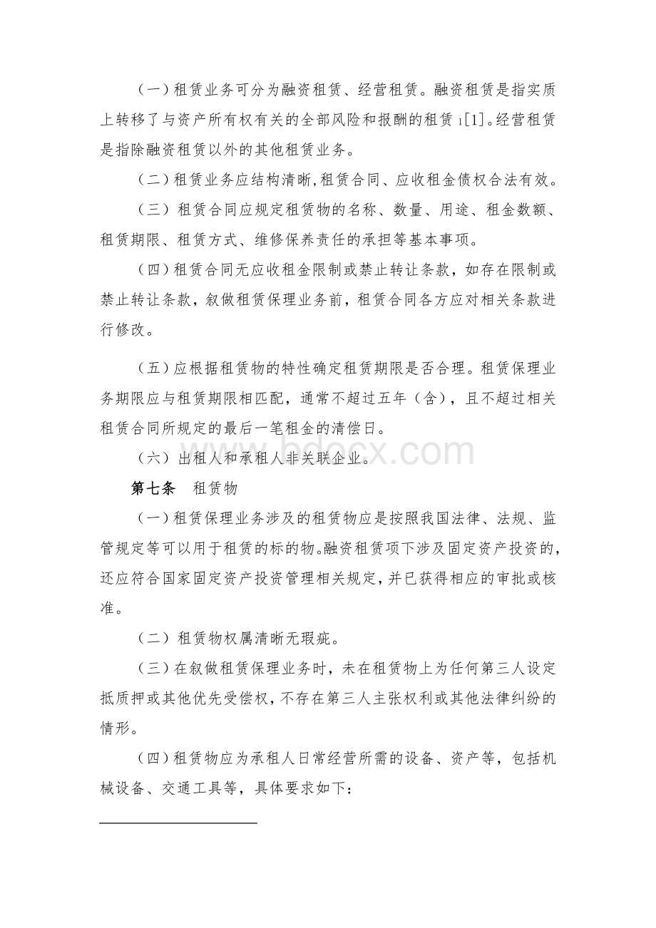 中国银行股份有限公司租赁保理业务管理办法.doc_第2页