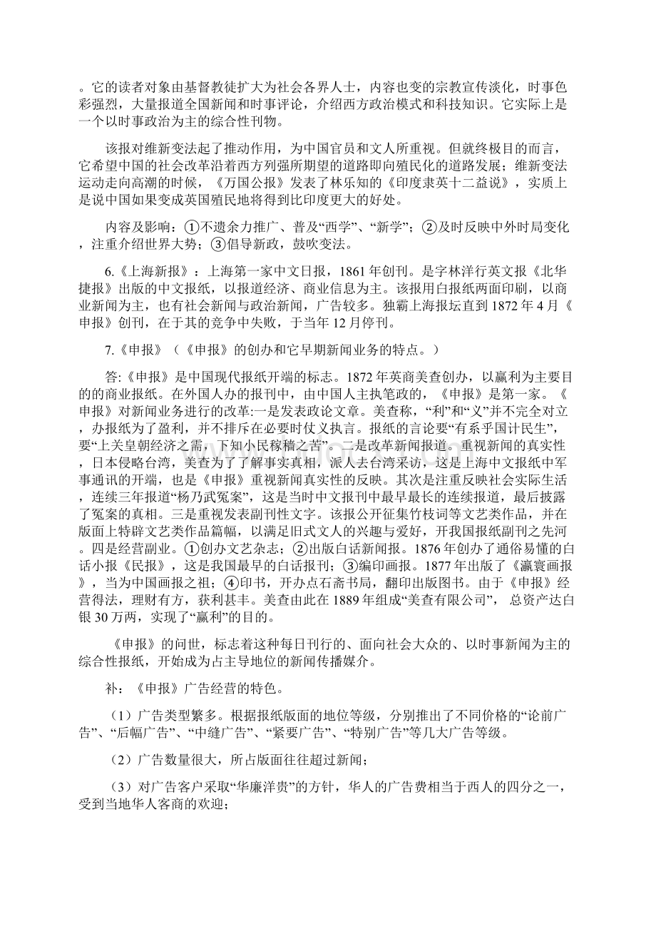 中国新闻事业史笔记详细版.docx_第3页