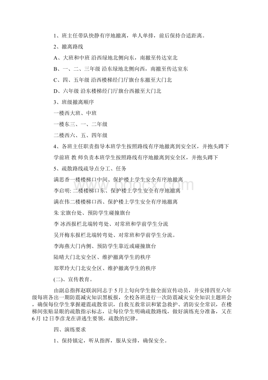 消防疏散逃生演练方案逃生疏散演练方案Word下载.docx_第2页