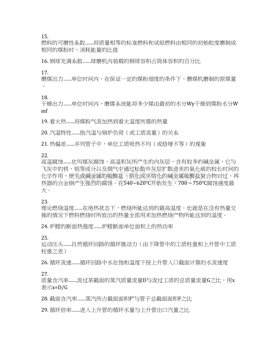 《锅炉原理》试题汇总答案.docx_第2页