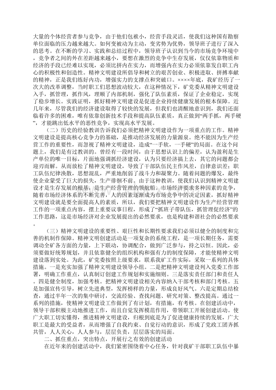 新版企业创建文明单位汇报材料Word文件下载.docx_第2页