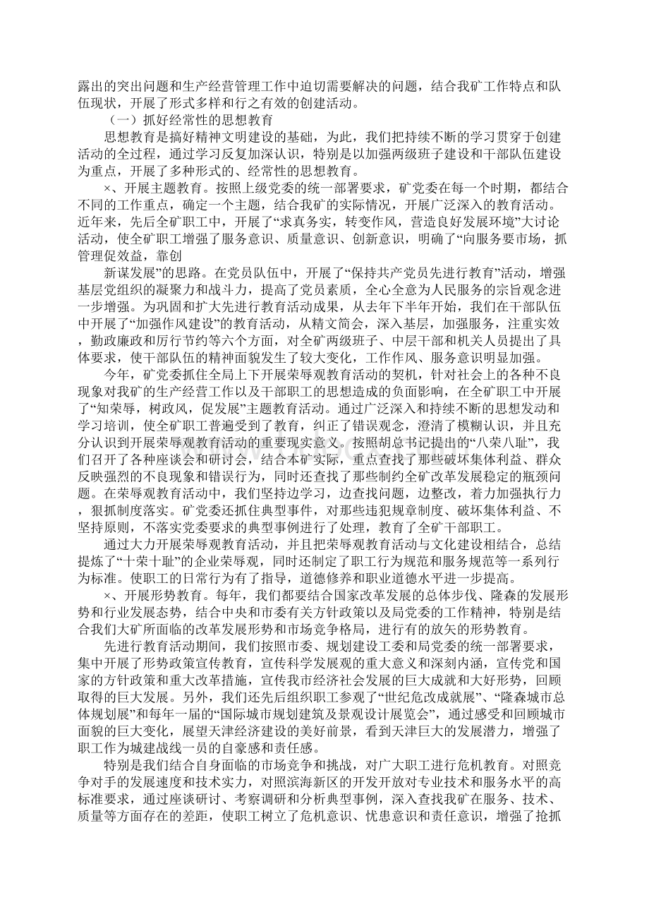 新版企业创建文明单位汇报材料.docx_第3页