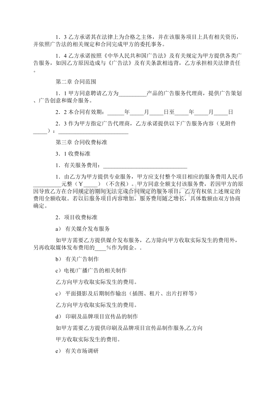 广告代理服务合同.docx_第2页