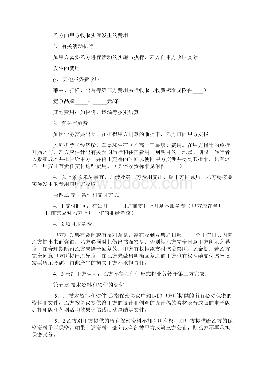 广告代理服务合同.docx_第3页