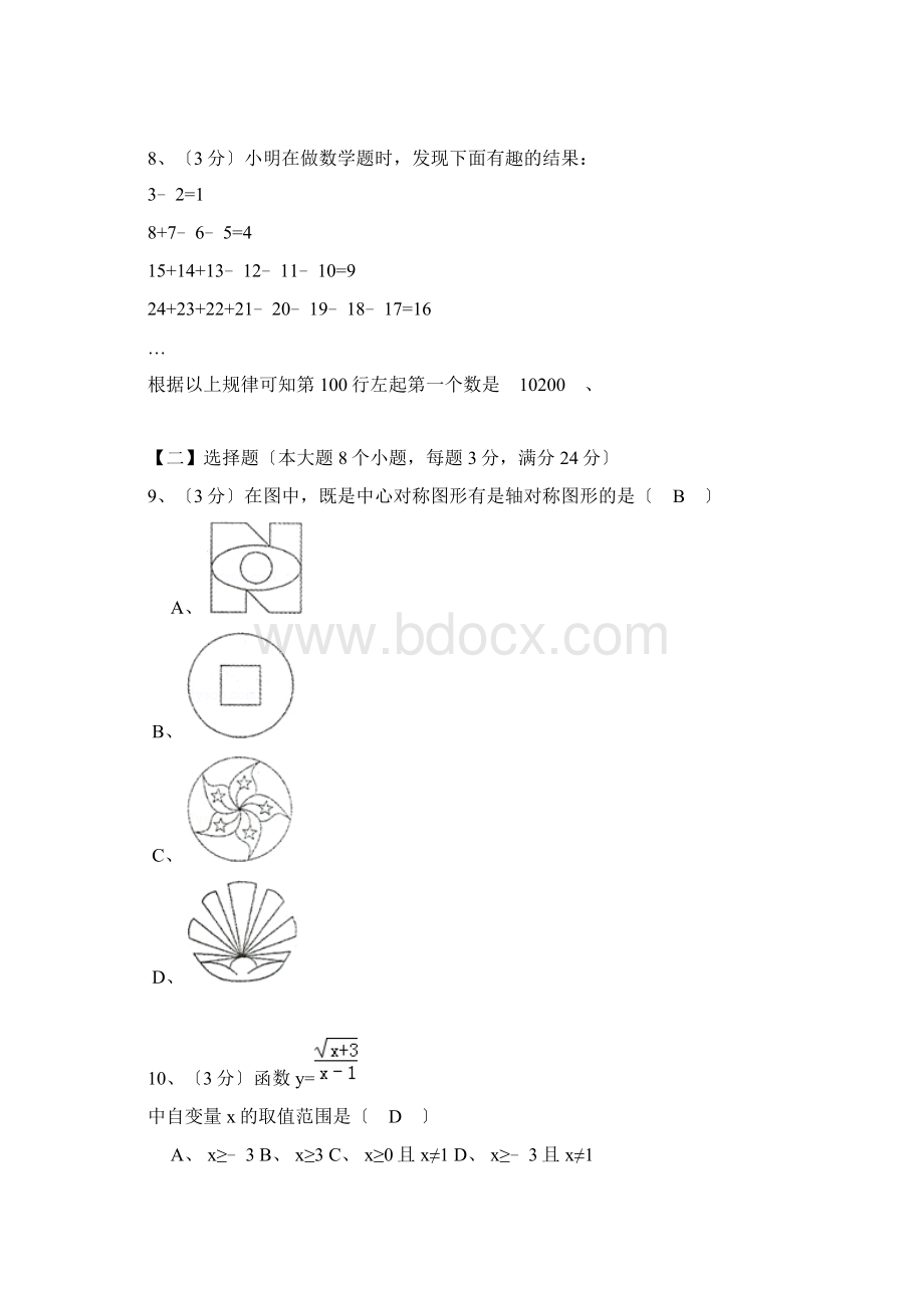 湖南常德初中毕业学业考试数学试题word版Word格式文档下载.docx_第2页