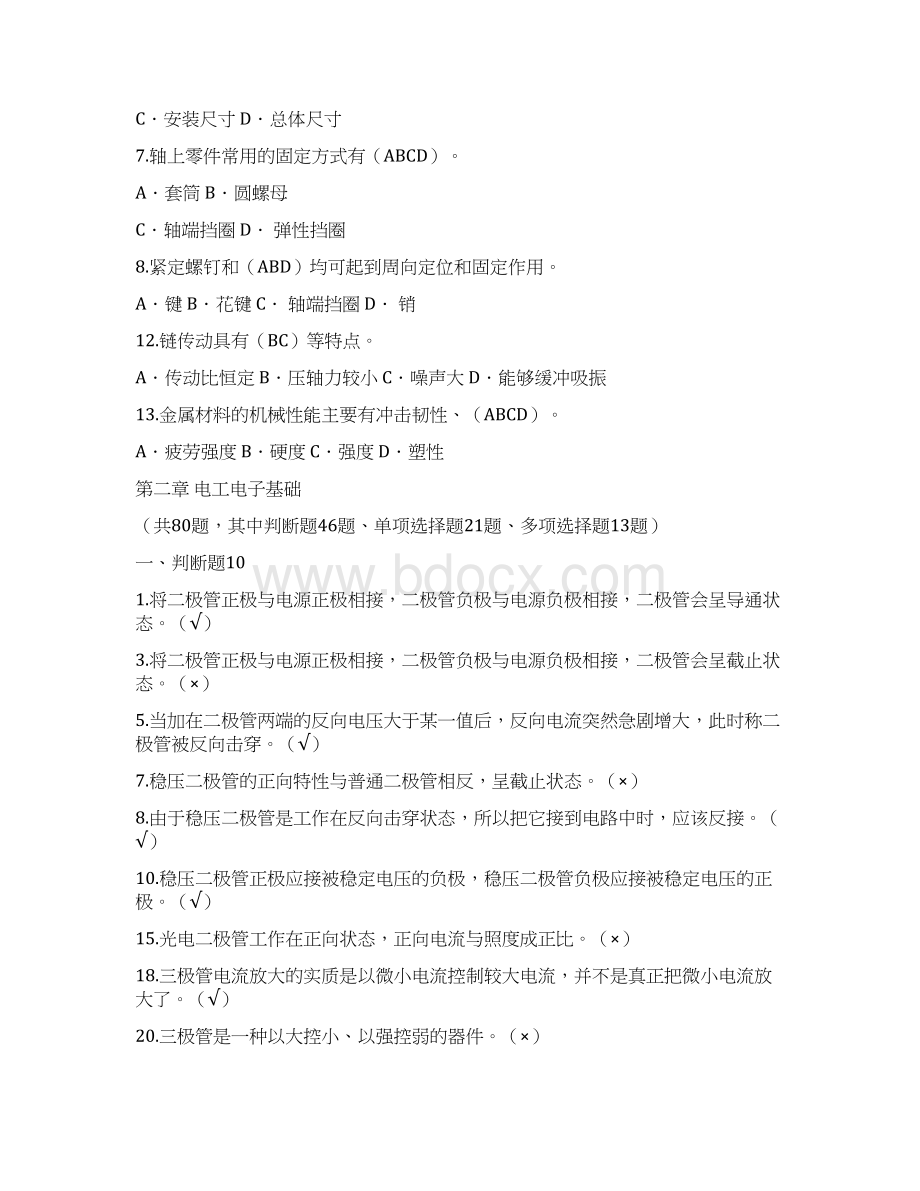 模块D发动机与底盘检修技术模块含问题详解.docx_第3页