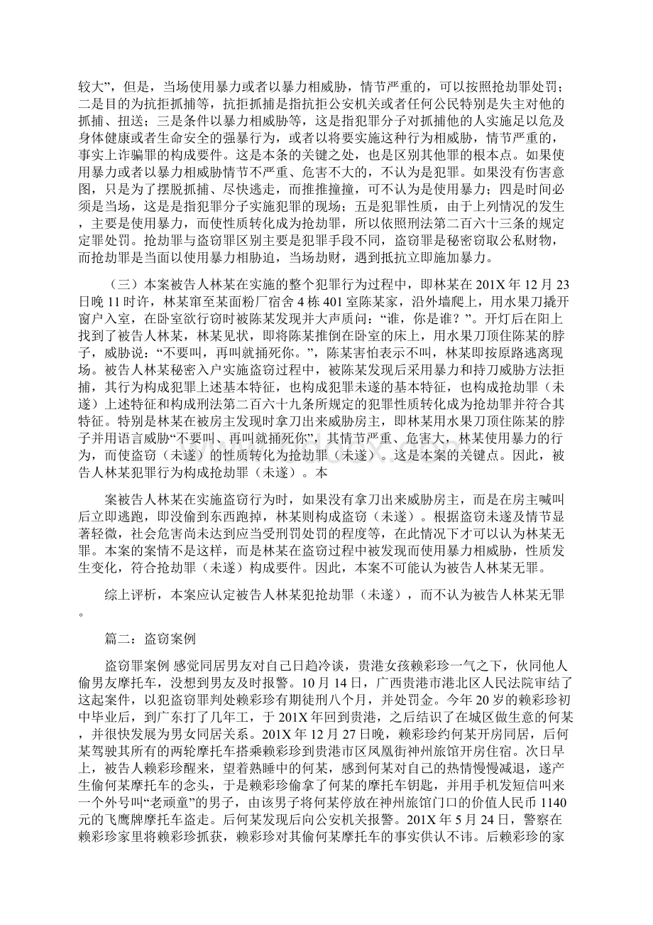 参考文档盗窃案例word版本 16页文档格式.docx_第3页