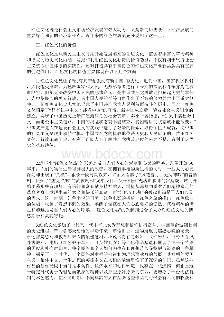 中国红色文化概念内涵价值开发发展.docx_第2页