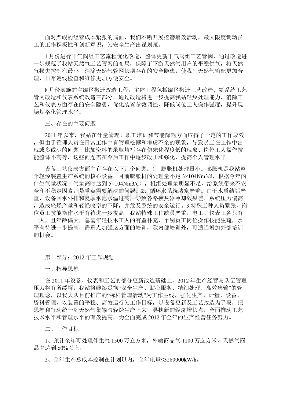 液化气站计量节能培训全年总结.docx_第3页