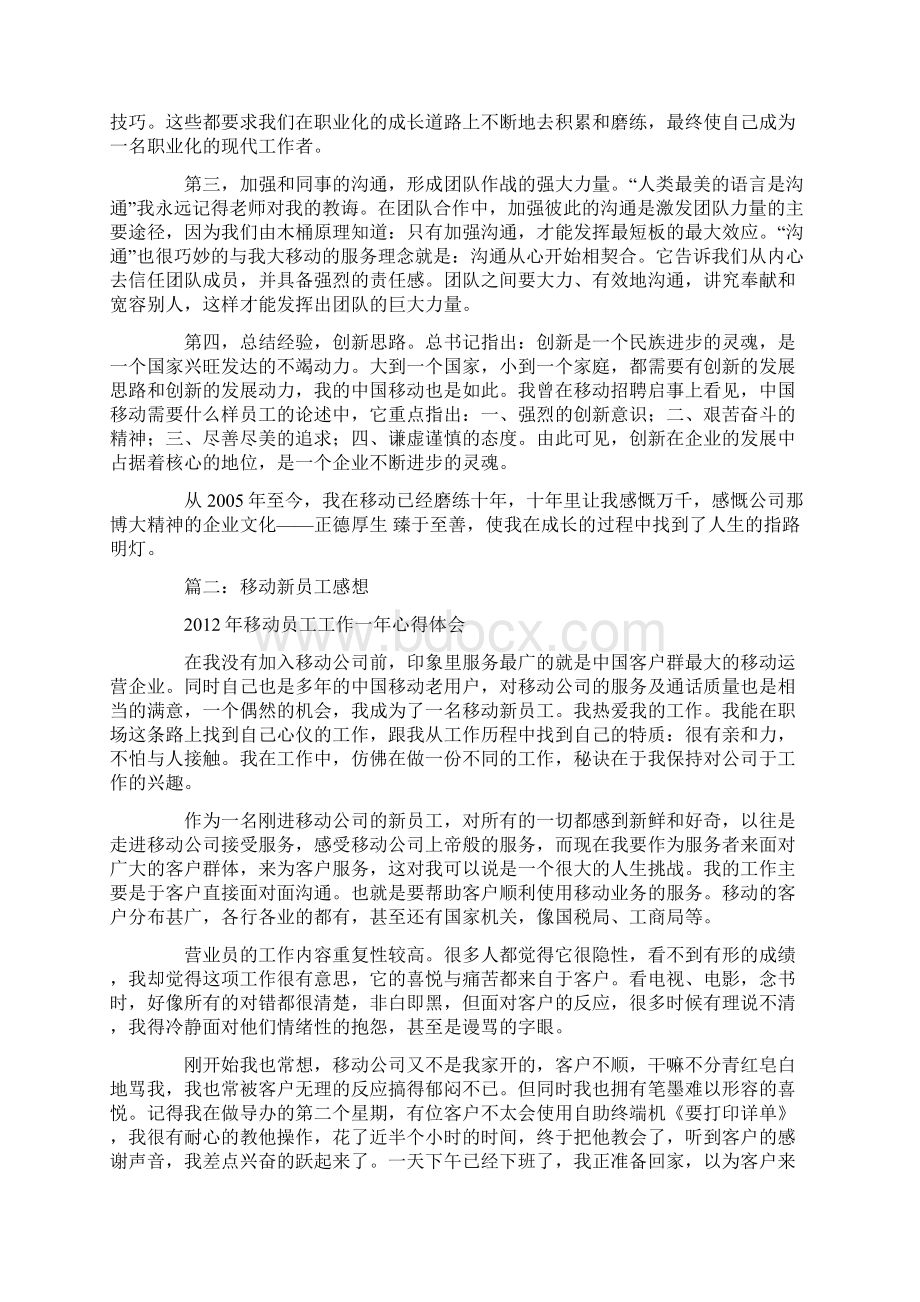 移动新员工培训总结.docx_第2页