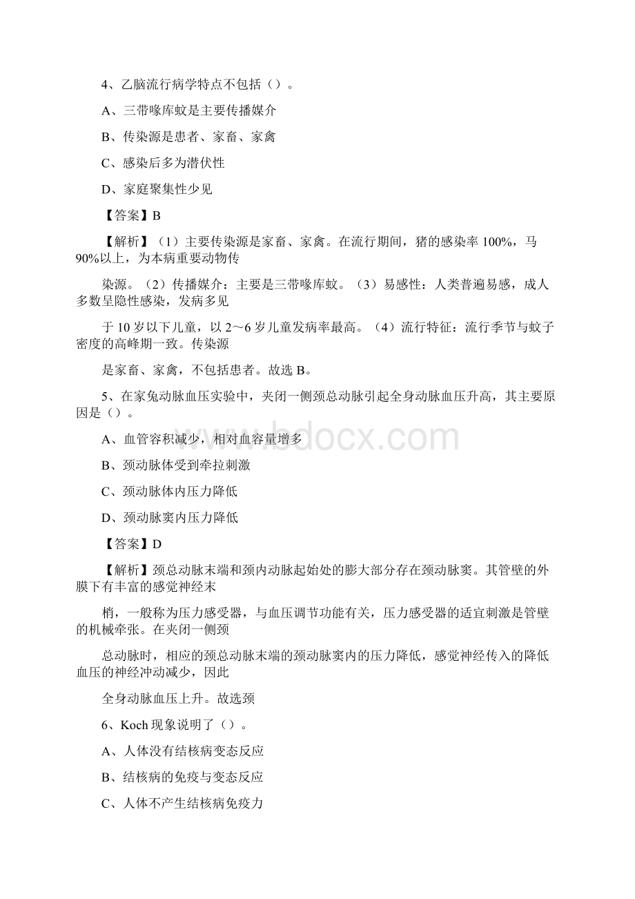 唐山市中医院招聘试题含答案.docx_第2页