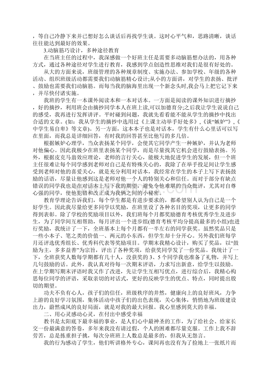 初三毕业班工作总结新版Word文件下载.docx_第3页