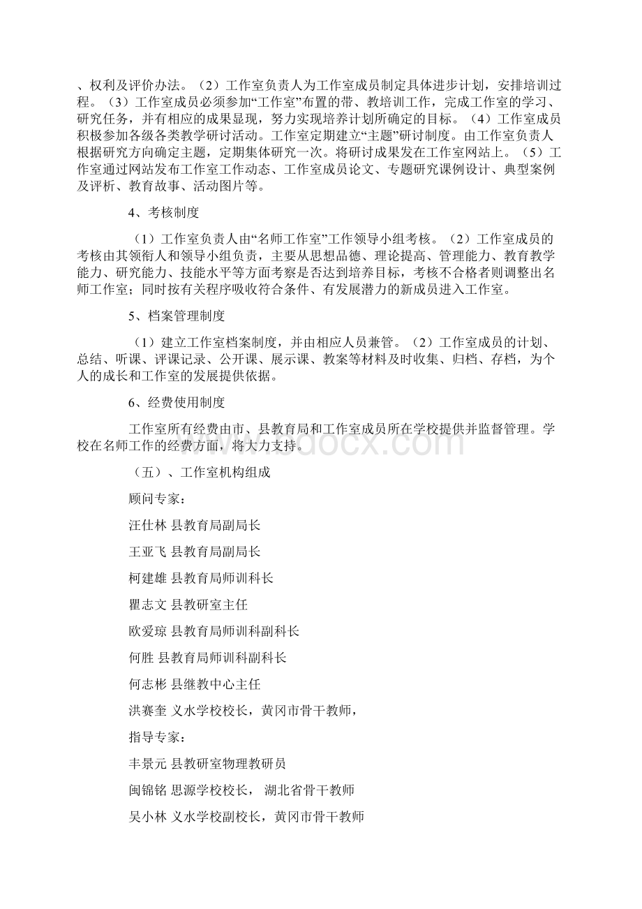 初中物理名师工作室方案说课材料.docx_第3页