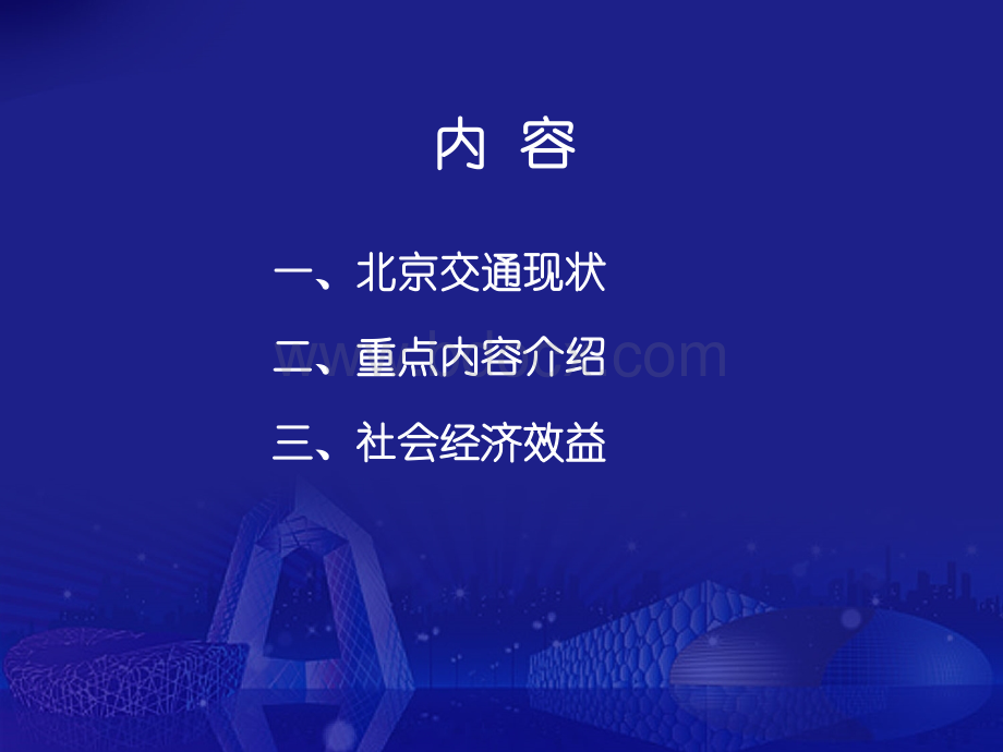 智能交通管理指挥控制系统介绍.ppt_第2页