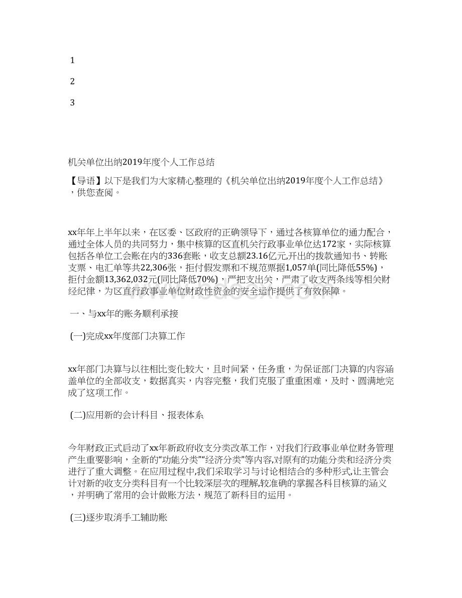 最新机关办公室文书年度总结工作总结文档七篇.docx_第3页