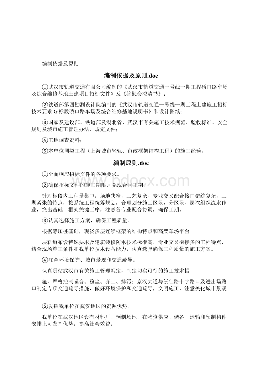 武汉轻轨标书Word文档格式.docx_第2页