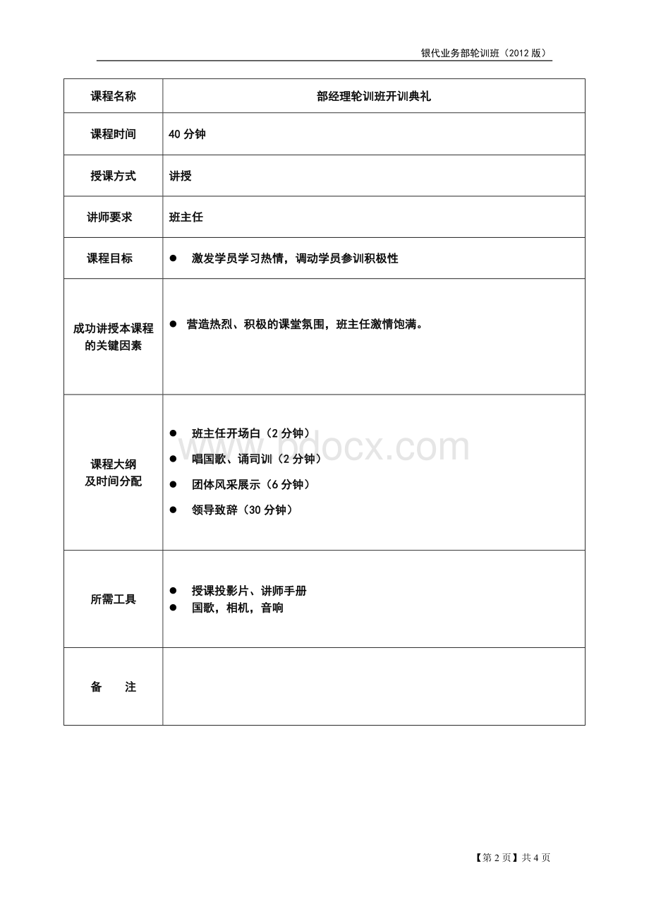 02、开训典礼讲师手册.doc_第2页