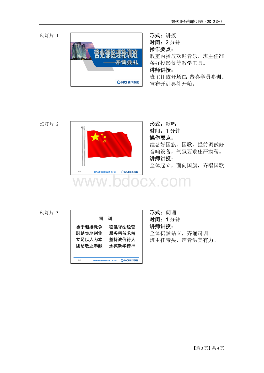 02、开训典礼讲师手册.doc_第3页