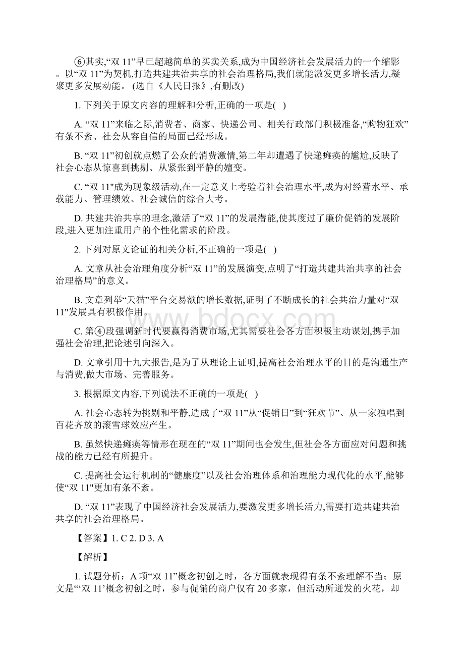 四川省成都市双流区棠湖中学学年高一下学期期中考试语文试题.docx_第2页