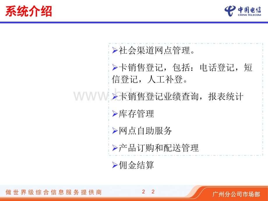 代理商业务受理系统培训资料.ppt_第2页