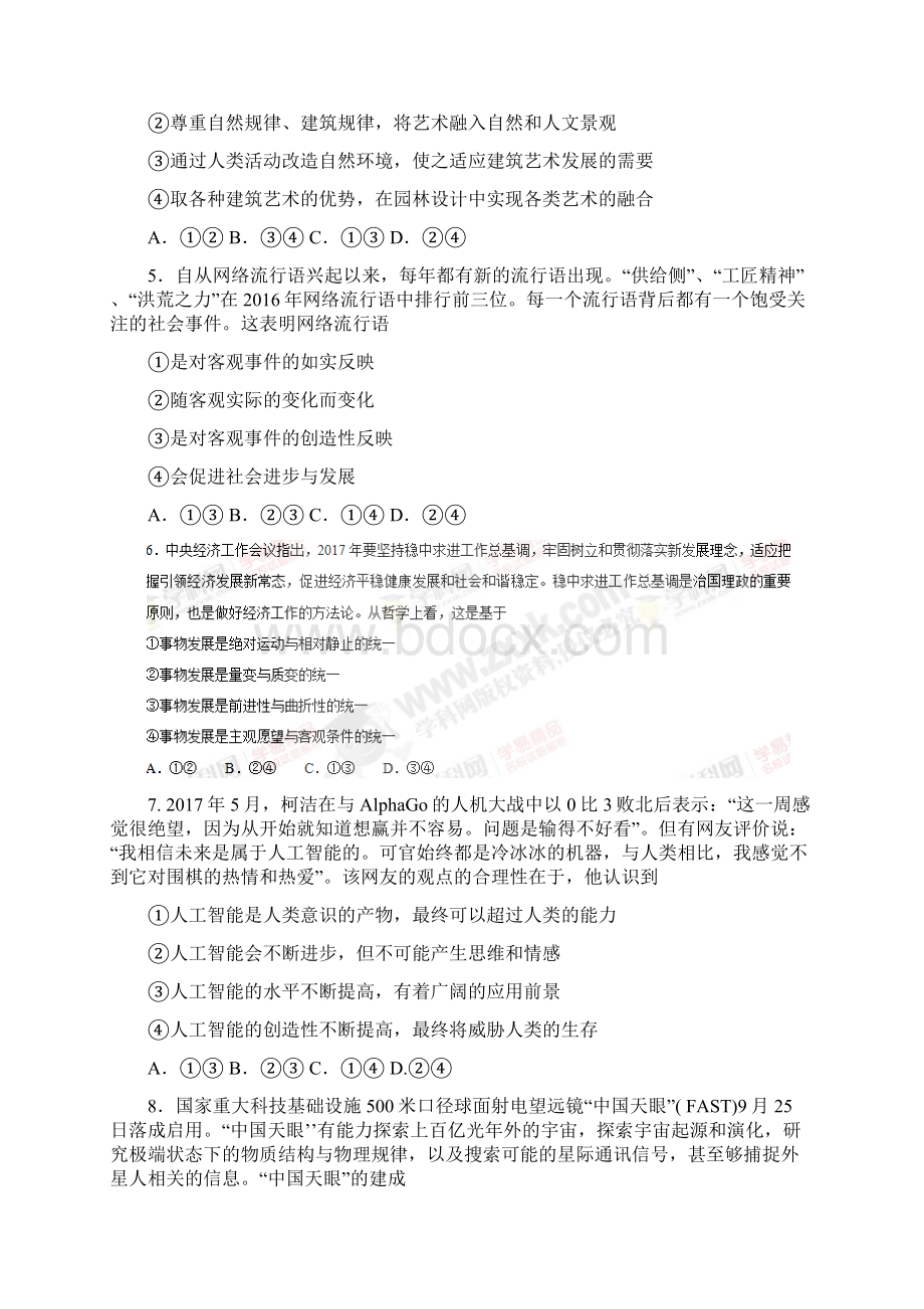 政治山东省济宁市学年高二下学期期末考试试题Word下载.docx_第2页