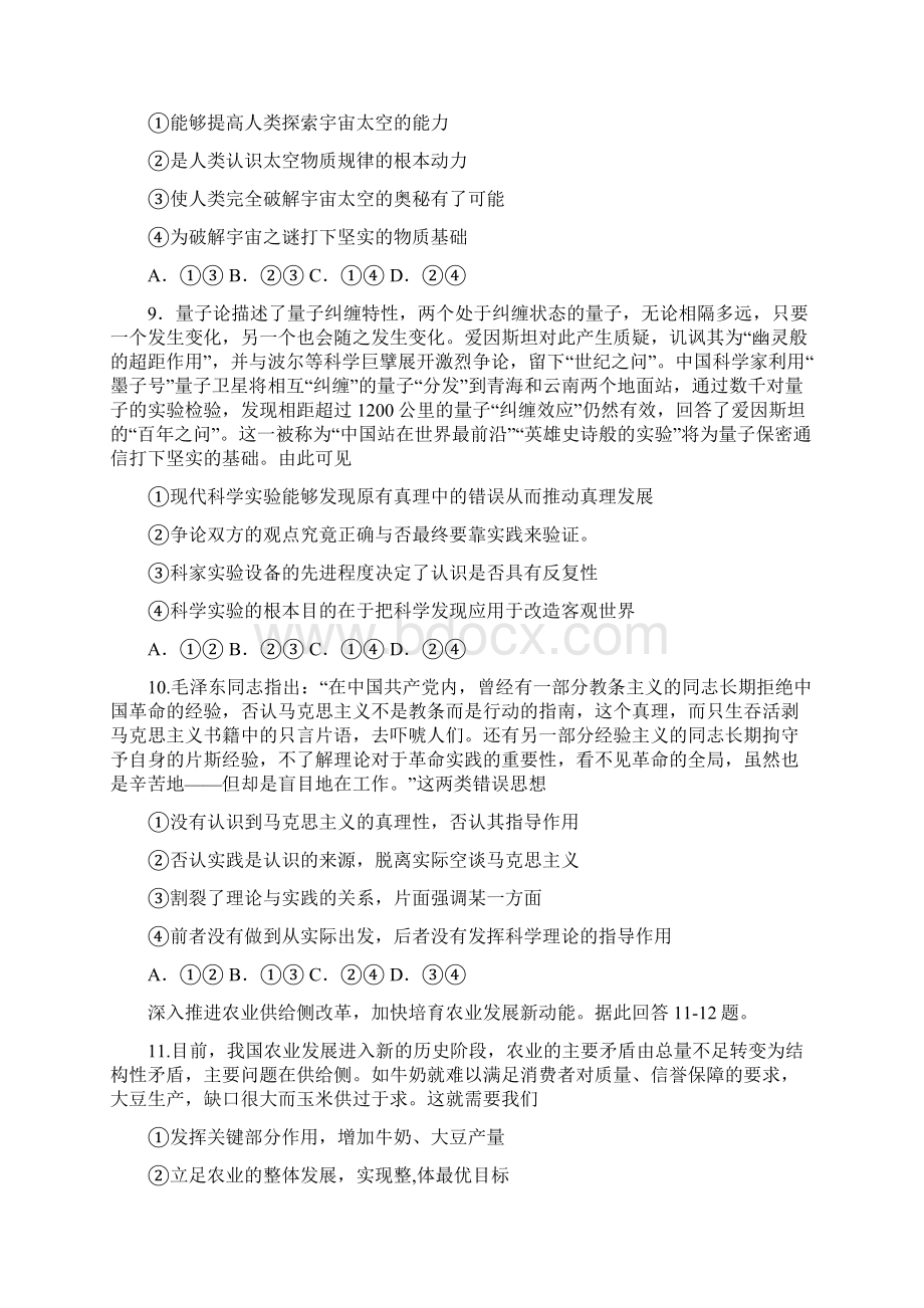 政治山东省济宁市学年高二下学期期末考试试题Word下载.docx_第3页