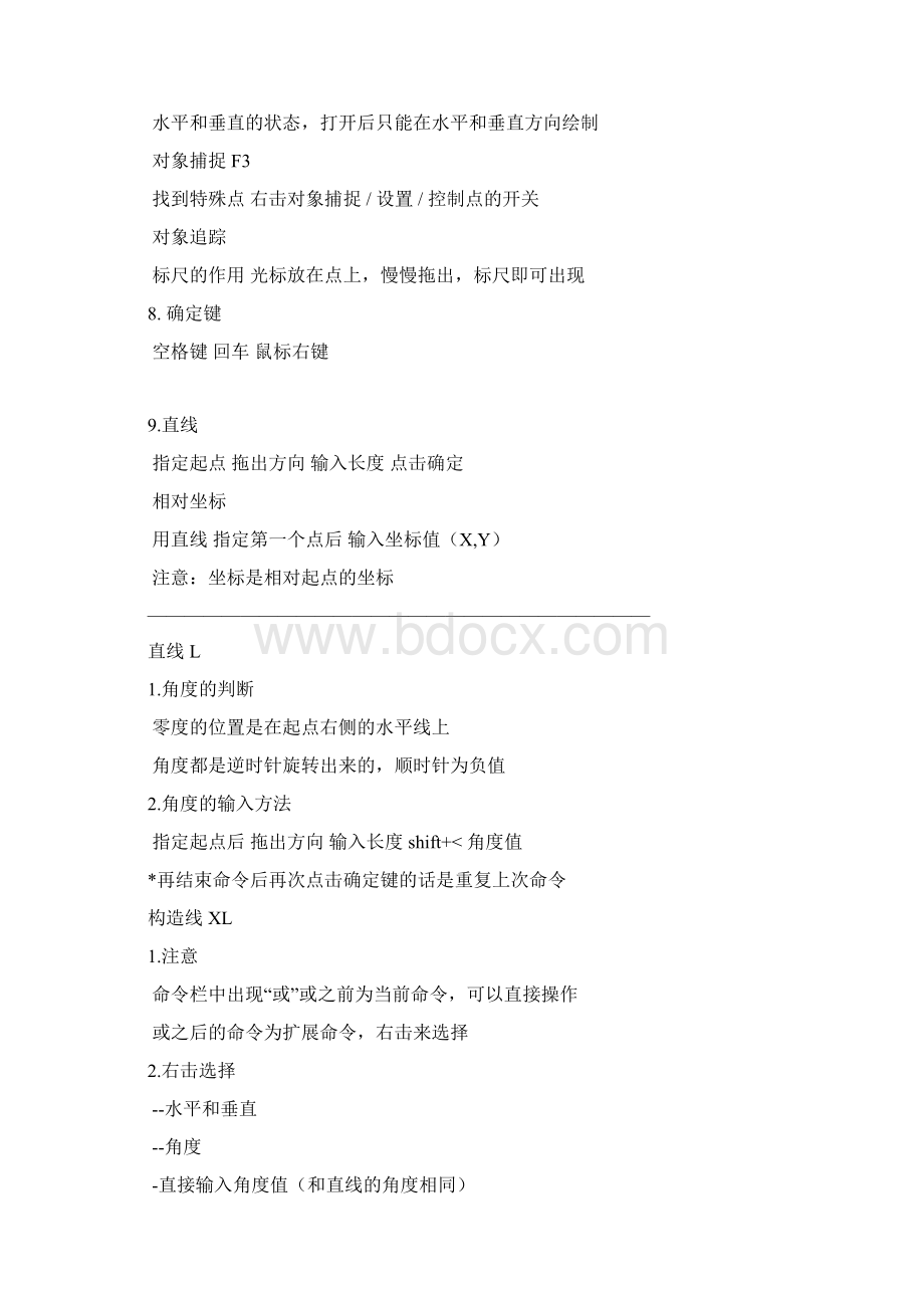 CAD工具说明Word文档下载推荐.docx_第2页