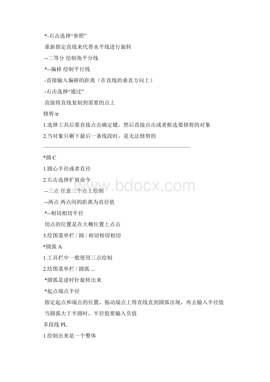 CAD工具说明Word文档下载推荐.docx_第3页