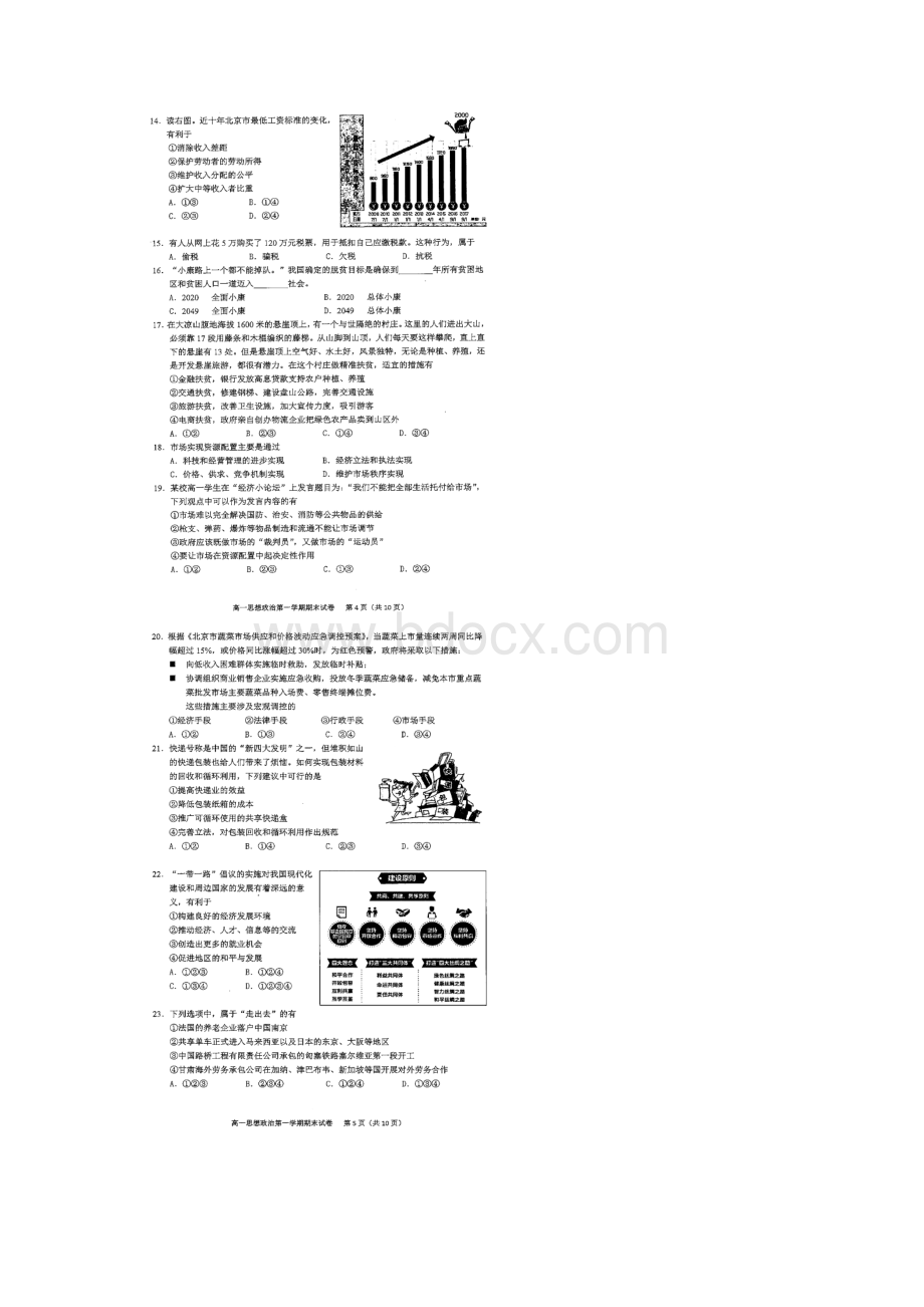 北京市西城区学年高一政治上学期期末考试试Word文档下载推荐.docx_第3页