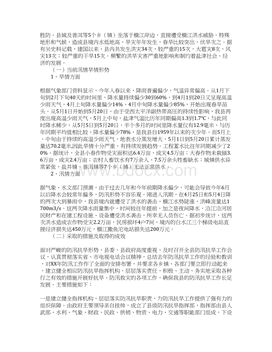 县防汛抗旱工作情况总结性报告.docx_第2页