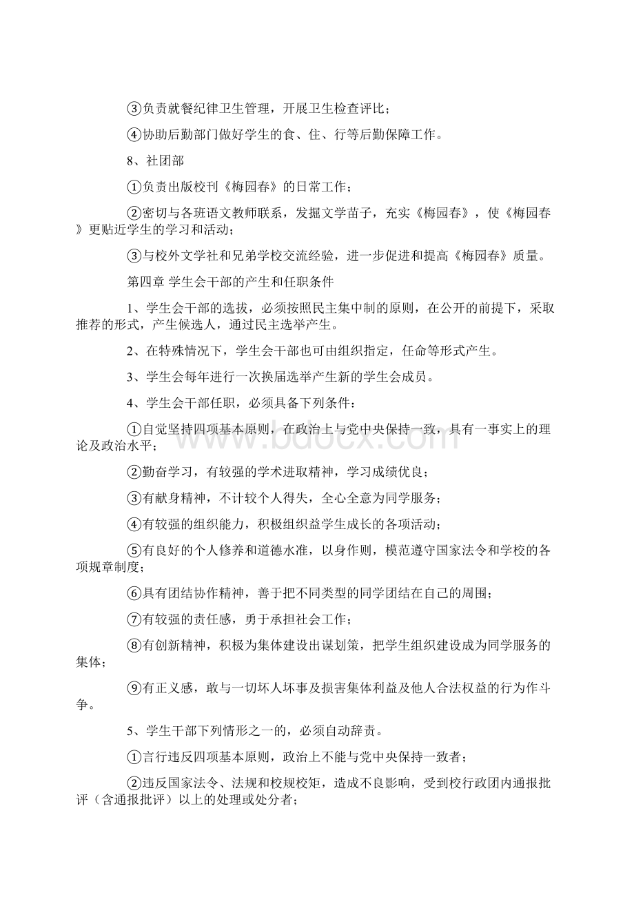 中学学生会章程Word格式.docx_第3页