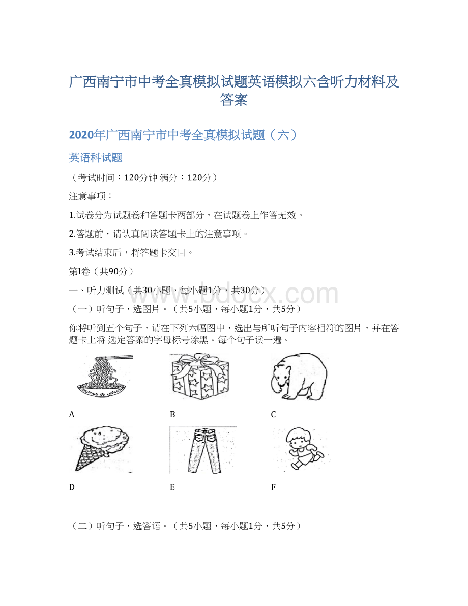 广西南宁市中考全真模拟试题英语模拟六含听力材料及答案.docx