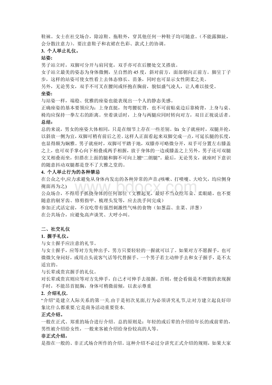 公司礼仪培训方案.doc_第2页