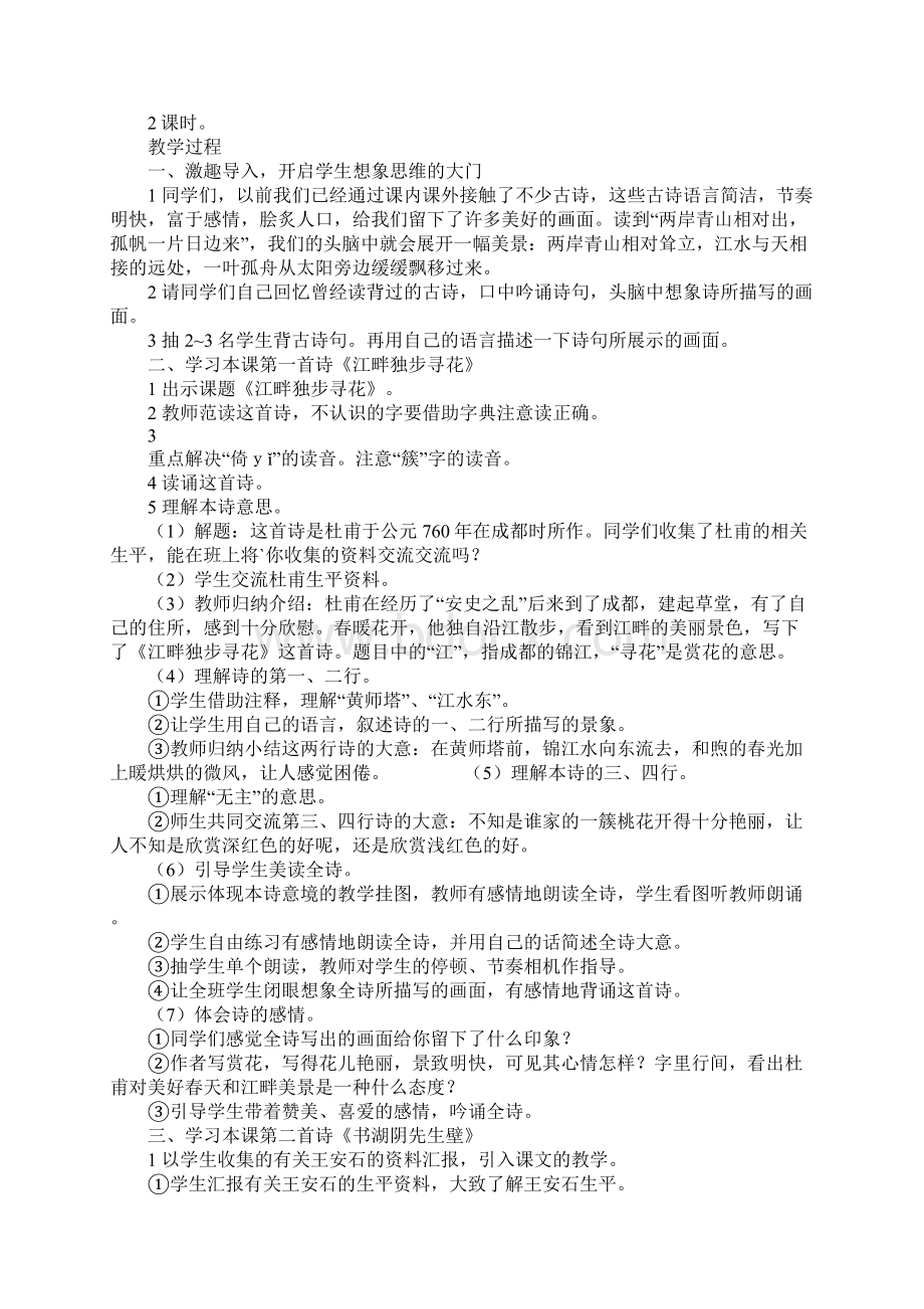 西师版五年级语文上册全册教案1Word文档下载推荐.docx_第3页