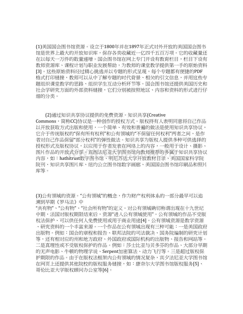 宾夕法尼亚大学图书馆慕课服务及启示Word格式文档下载.docx_第2页