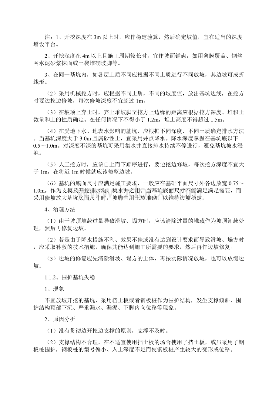 桥梁工程施工质量通病及防治措施1.docx_第2页