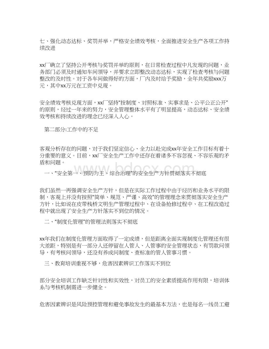 企业总经理在安全工作工作会上的报告 精品Word文档格式.docx_第3页