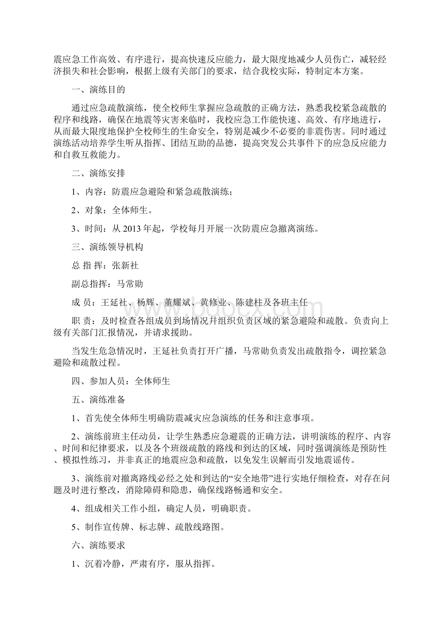 防震减灾科普示范学校Word格式文档下载.docx_第3页