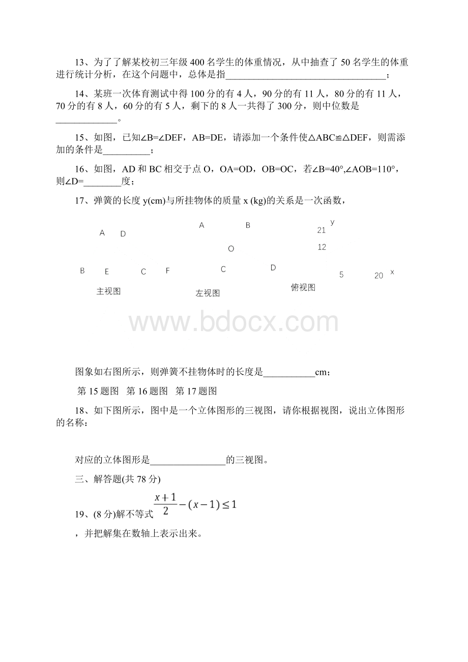 初二数学上册期末考试试题及答案Word格式.docx_第3页