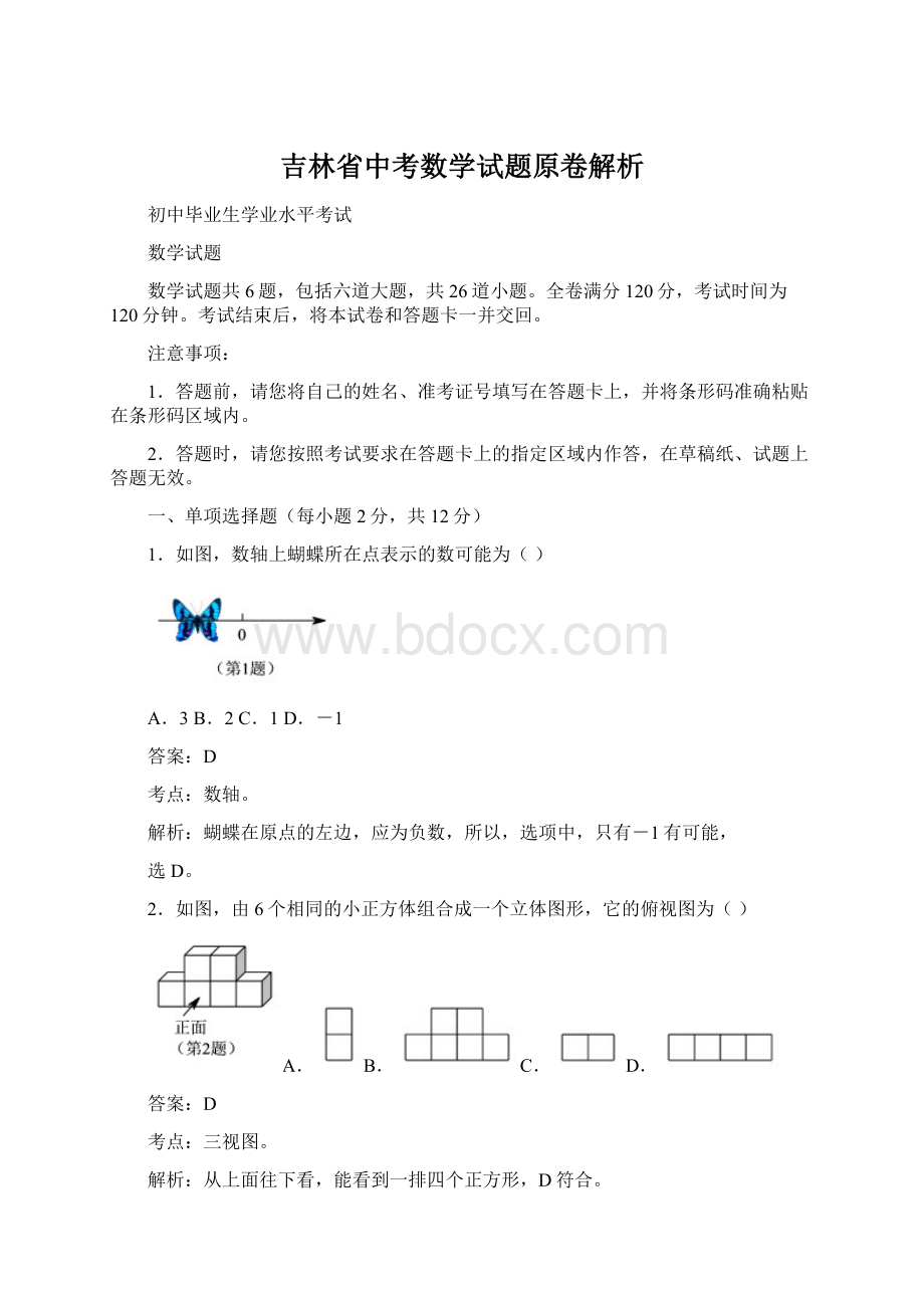 吉林省中考数学试题原卷解析Word下载.docx